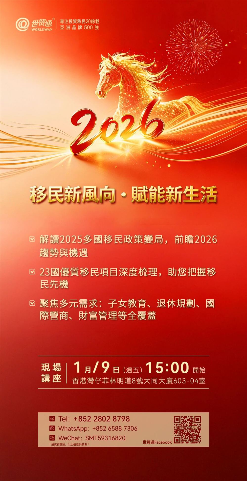 移民新風向·賦能新生活