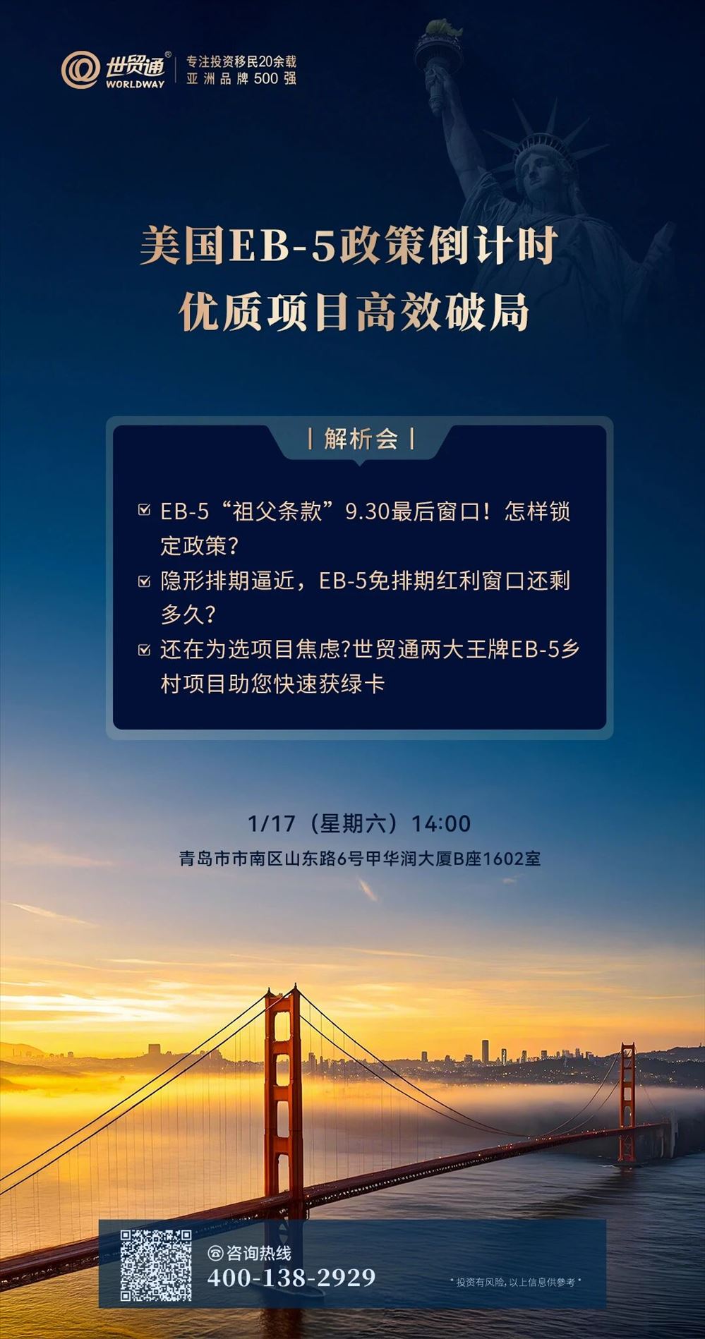 美國EB-5政策倒計時優質項目高效破局