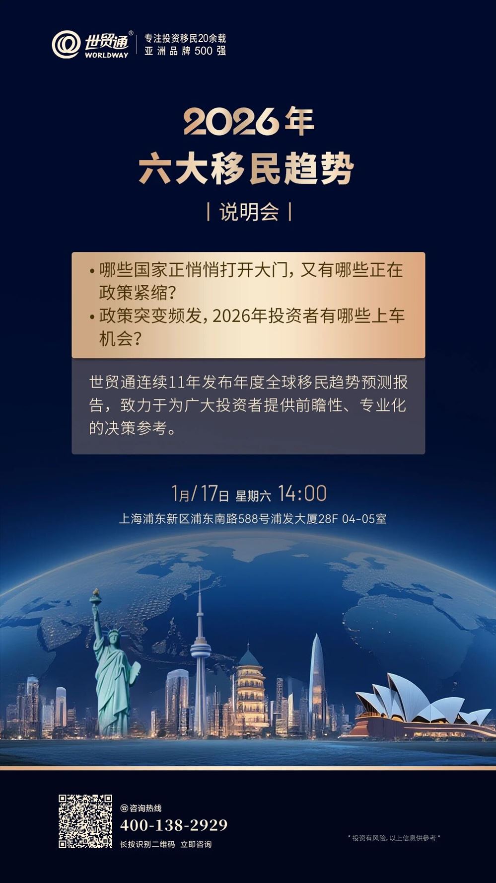 2026 Six Major Immigration Trends Seminar
