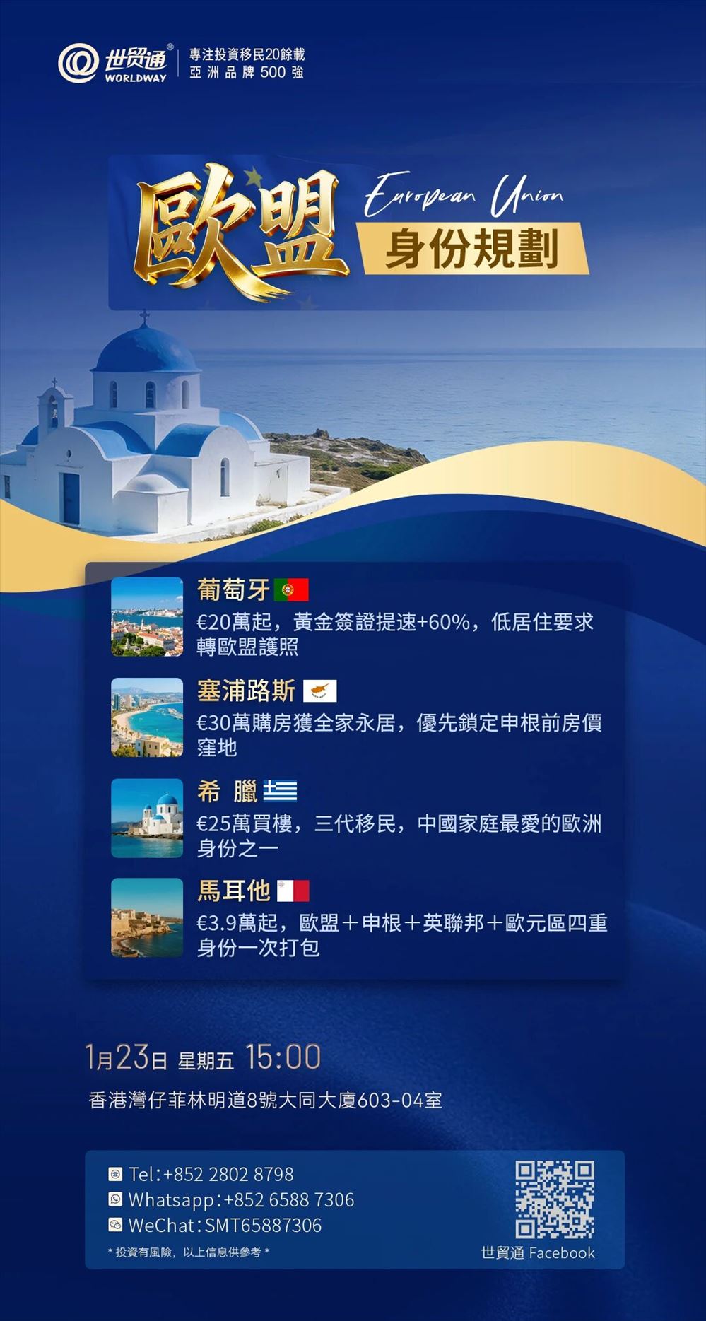 歐盟身份規劃