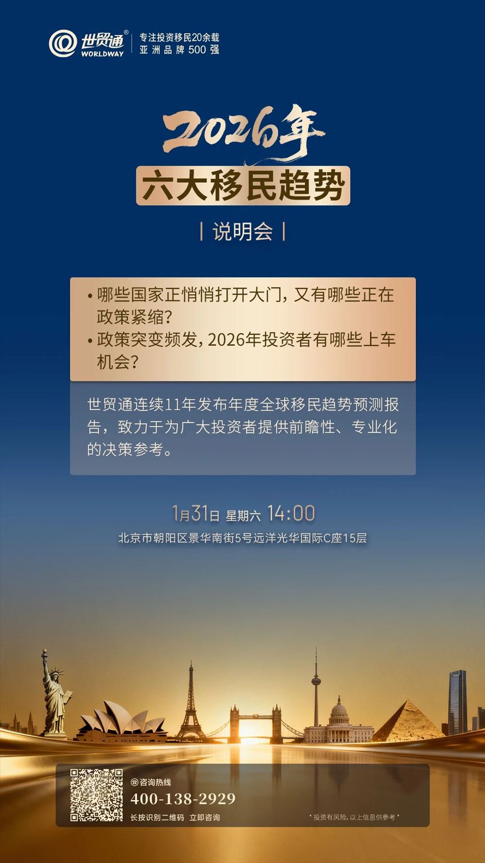 2026年六大移民趋势说明会