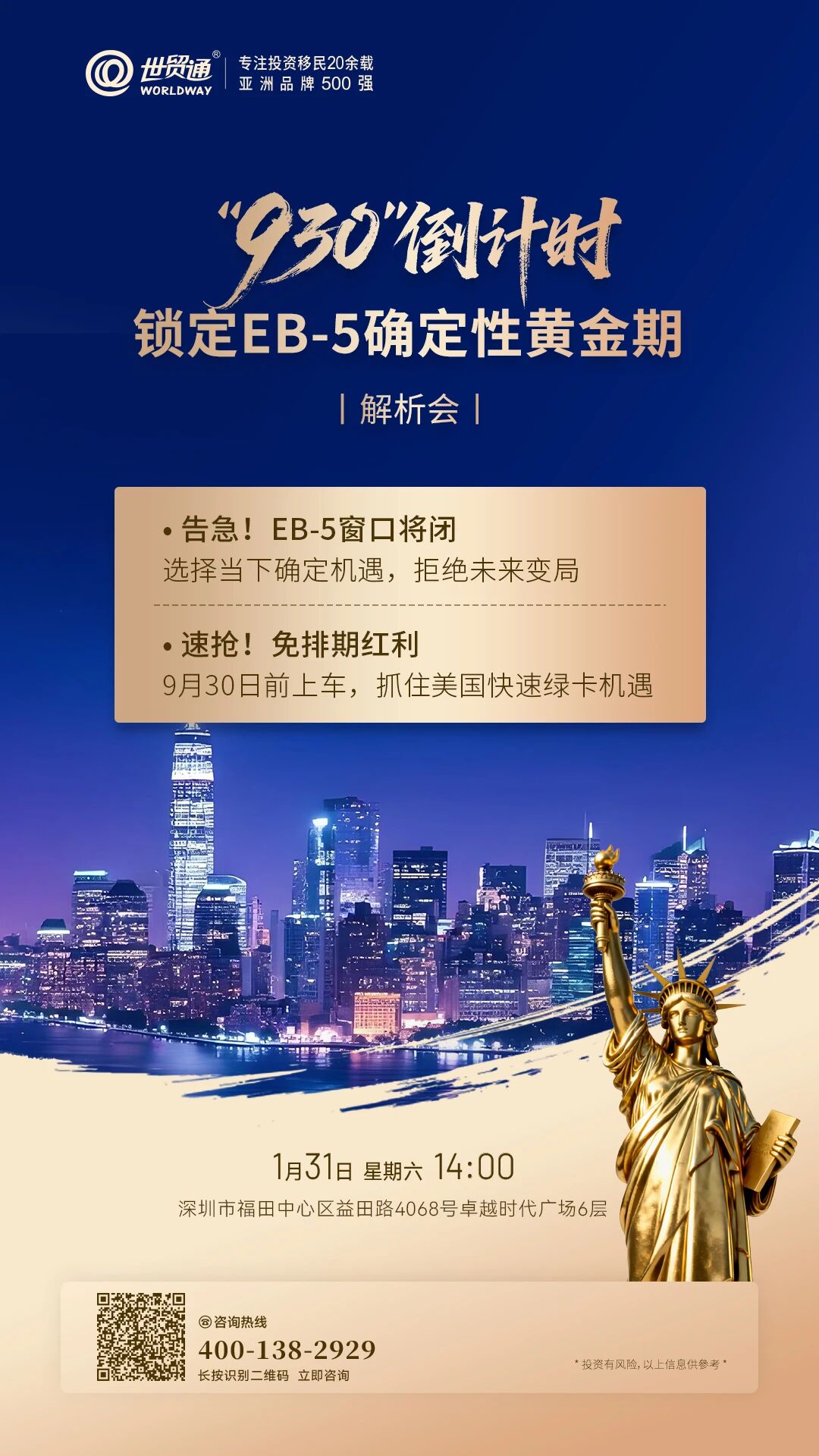 September 30 Countdown: Securing the Golden Period of EB-5 Certainty Analysis Seminar