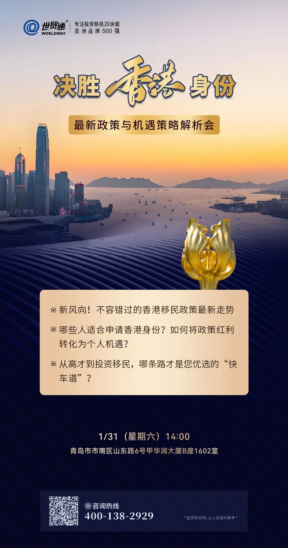 決勝香港身份最新政策與機遇策略解析會