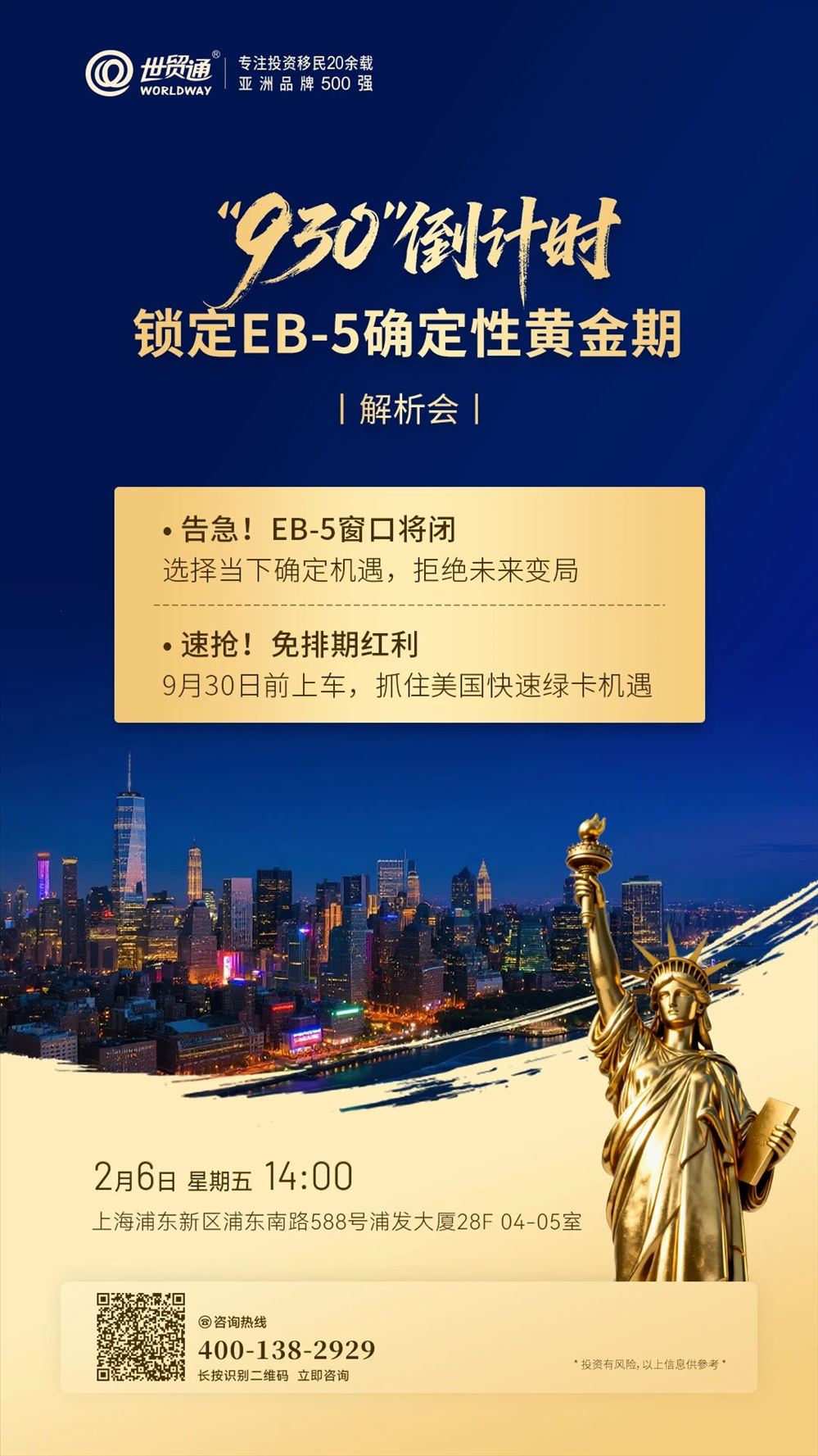 “930”倒計時 鎖定EB-5確定性黃金期