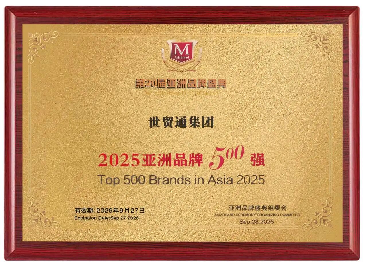 2025亚洲品牌500强奖牌