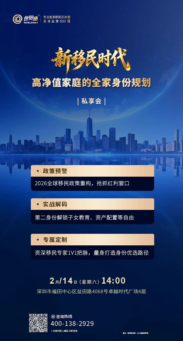 新移民時代 高淨值家庭的全家身份規劃