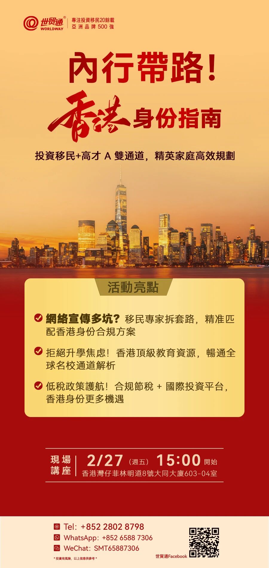 內行帶路！香港身份指南！