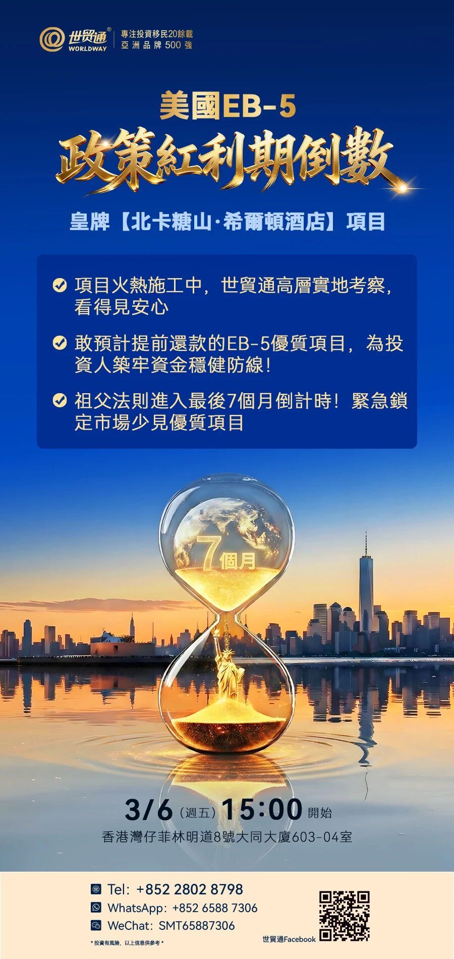 美國EB-5政策紅利期倒數
