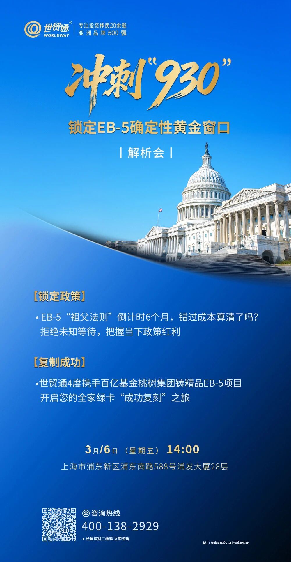 Sprint to September 30: Secure the Golden Window of EB-5 Certainty