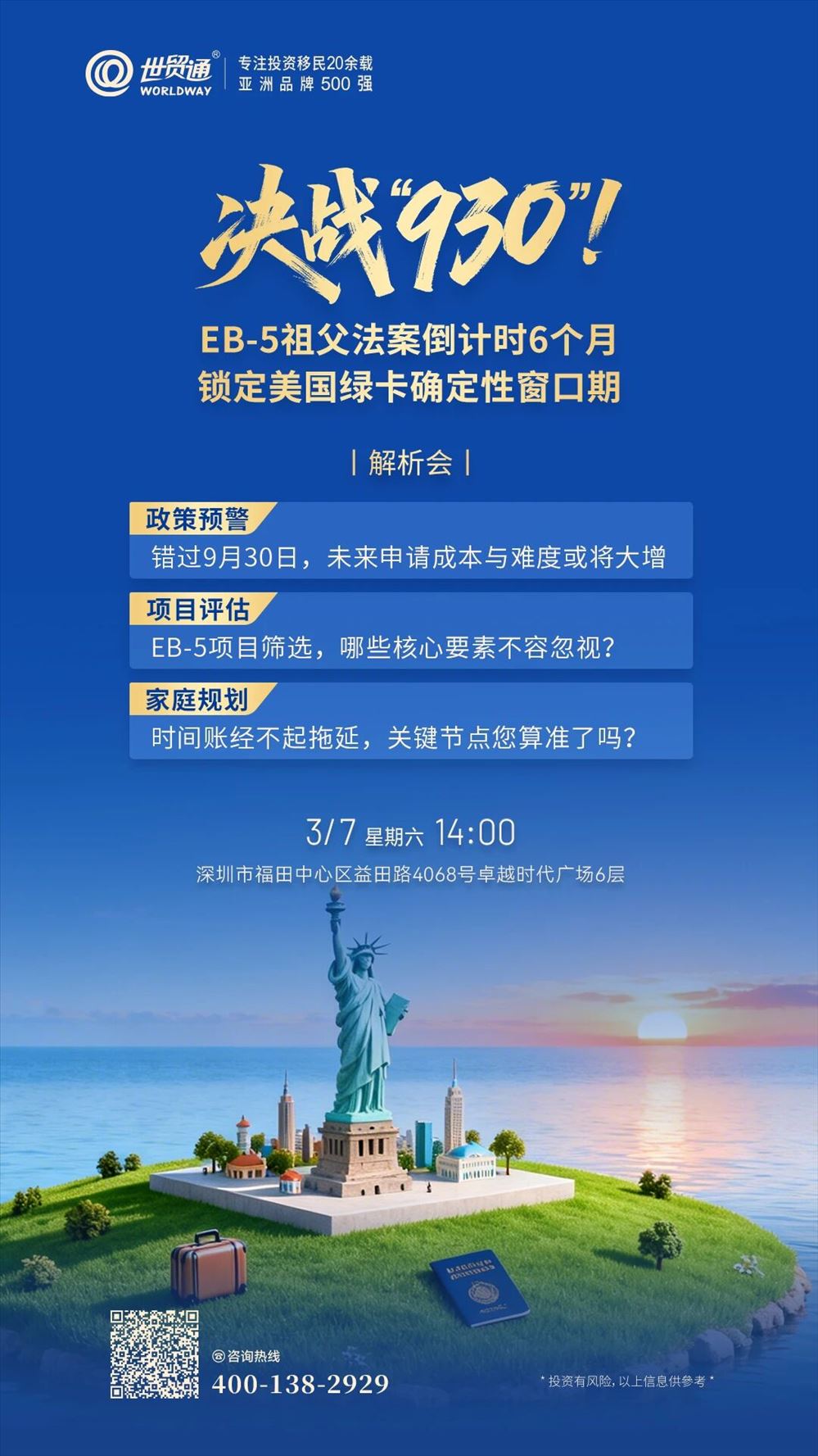 決戰930! EB-5祖父法案倒計時6個月 鎖定美國綠卡確定性窗口期