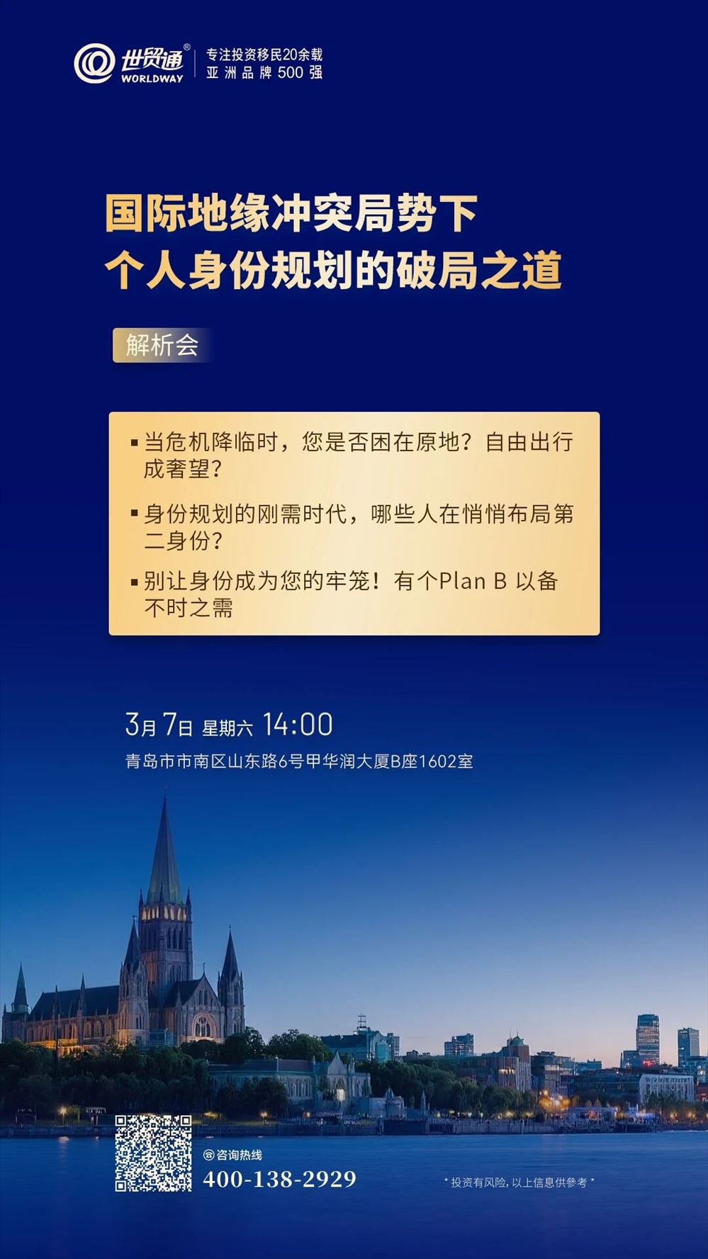 國際地緣衝突局勢下 個人身份規劃的破局之道