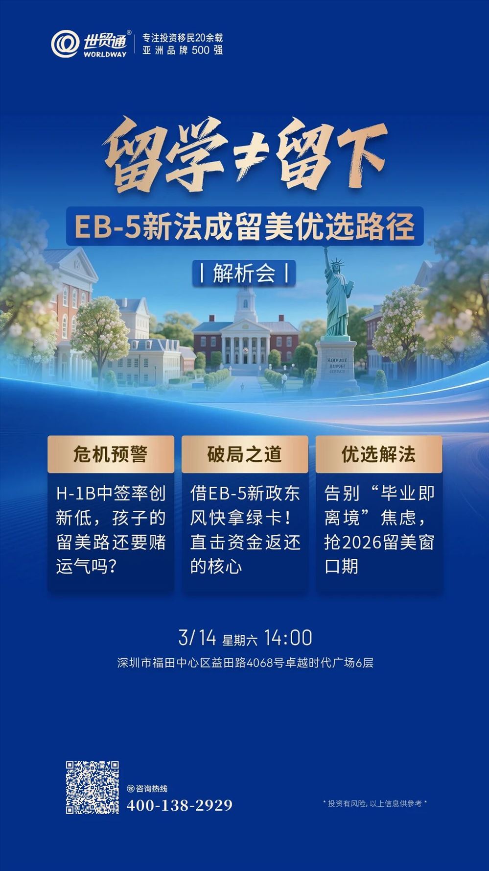 留学不等于留下 EB-5新法成留美优选路径