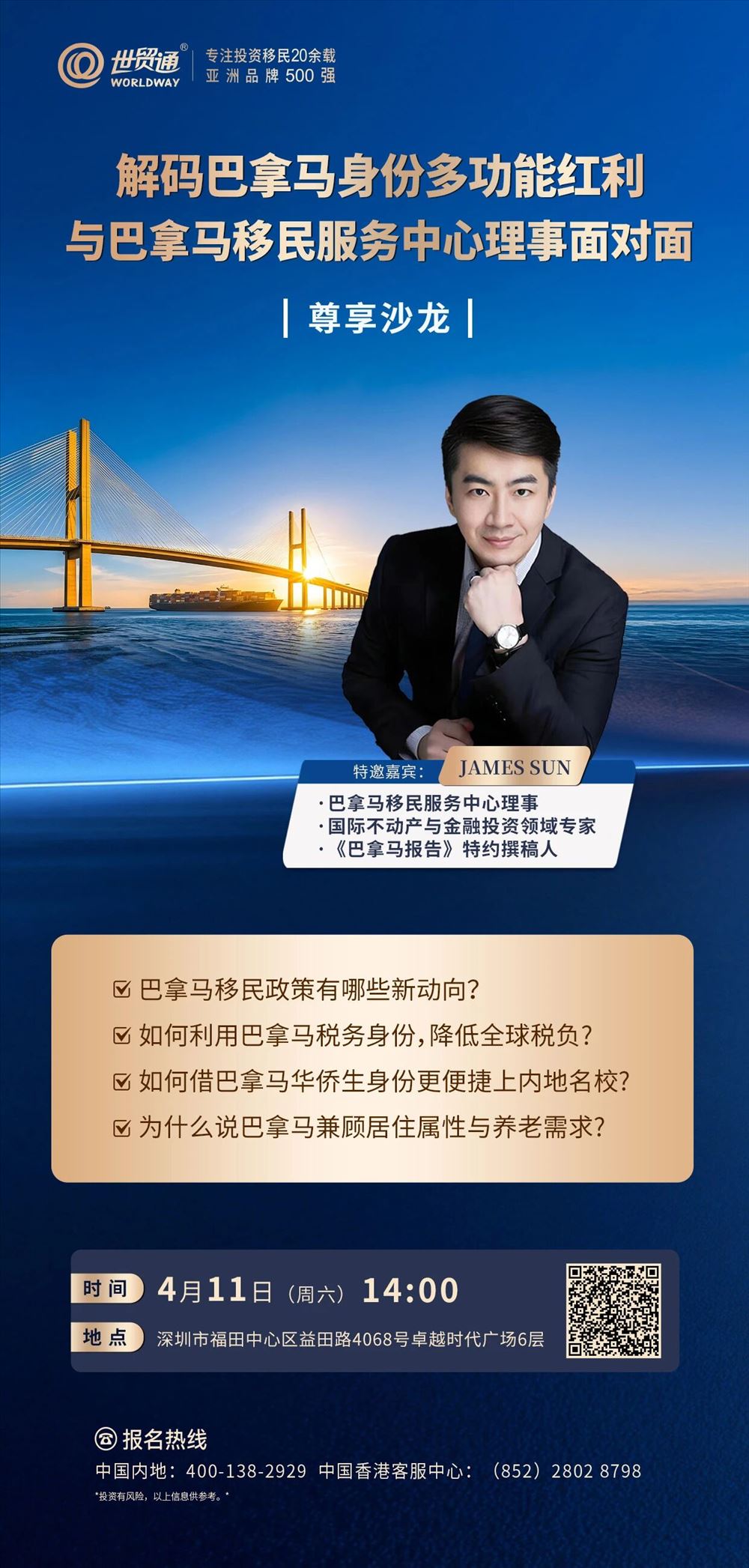 解碼巴拿馬身份多功能紅利 與巴拿馬移民服務中心理事面對面