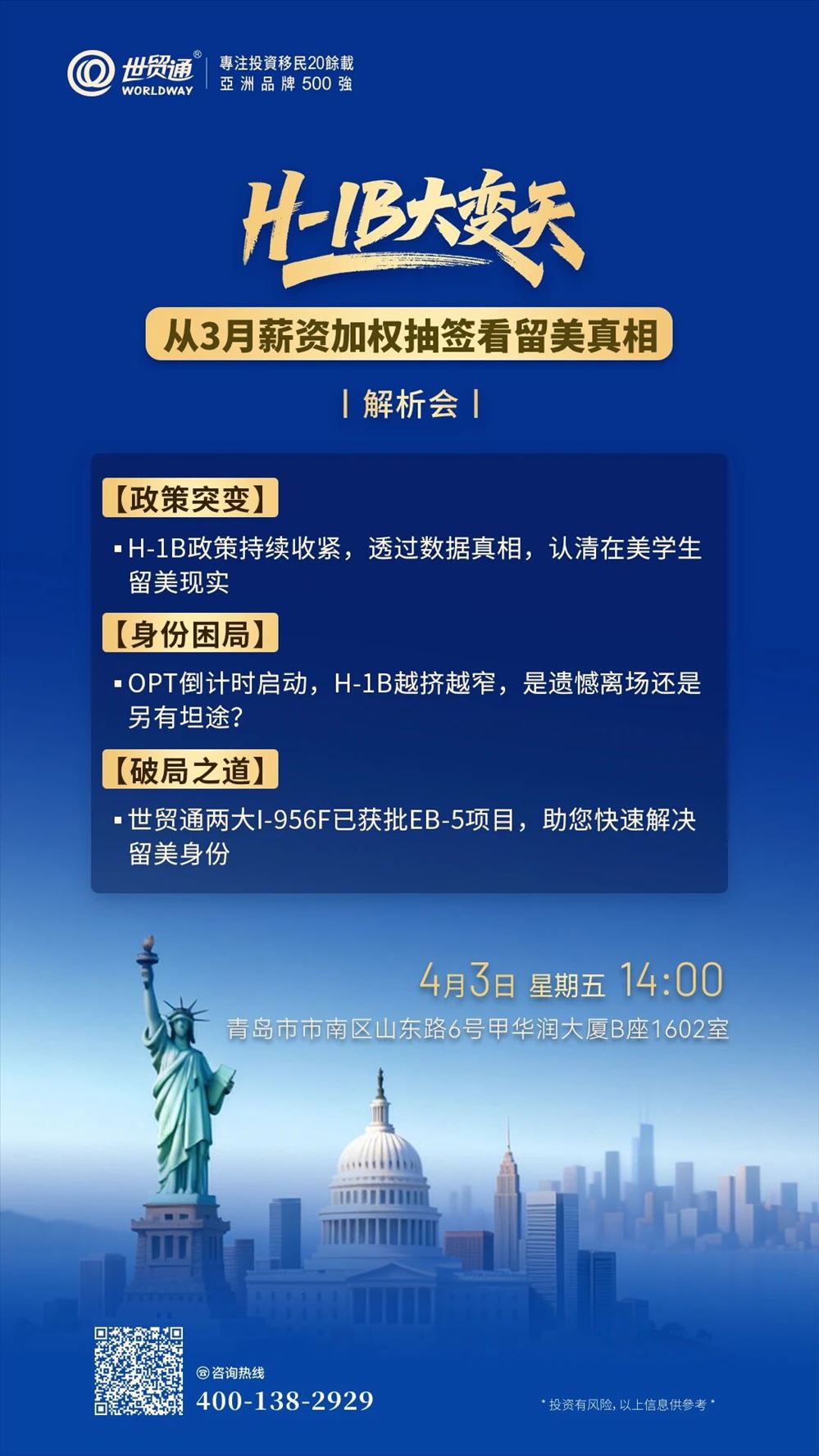H-IB Major Changes: Insights into the Reality of Studying in the United States from the Weighted Lottery of March Salaries