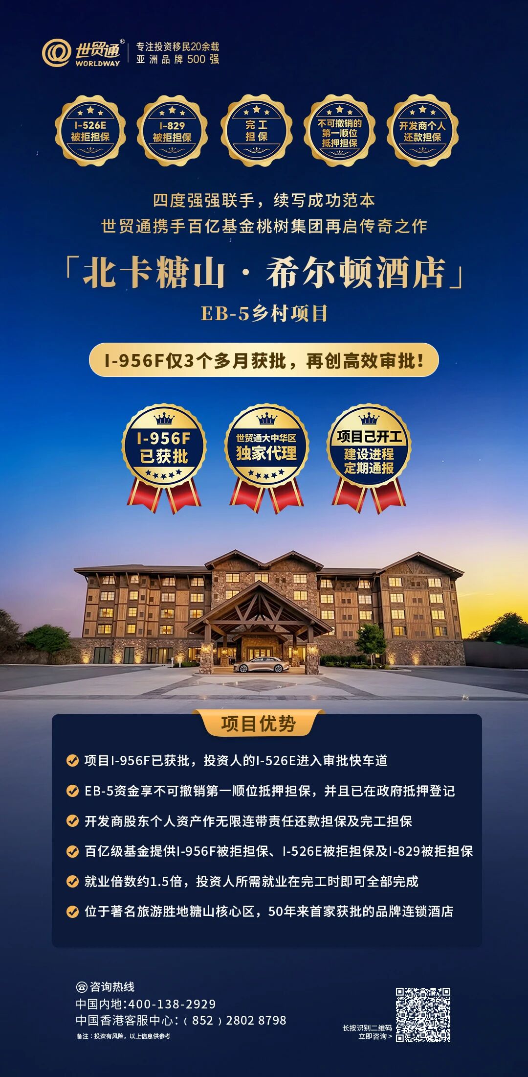 选择重于努力:世贸通EB-5多批客户获批