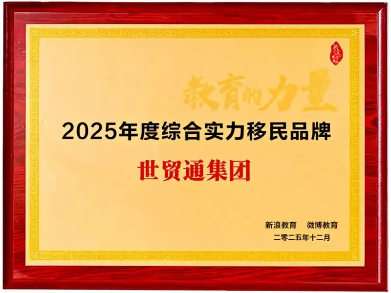 2025 Comprehensive Immigration Brand of the Year