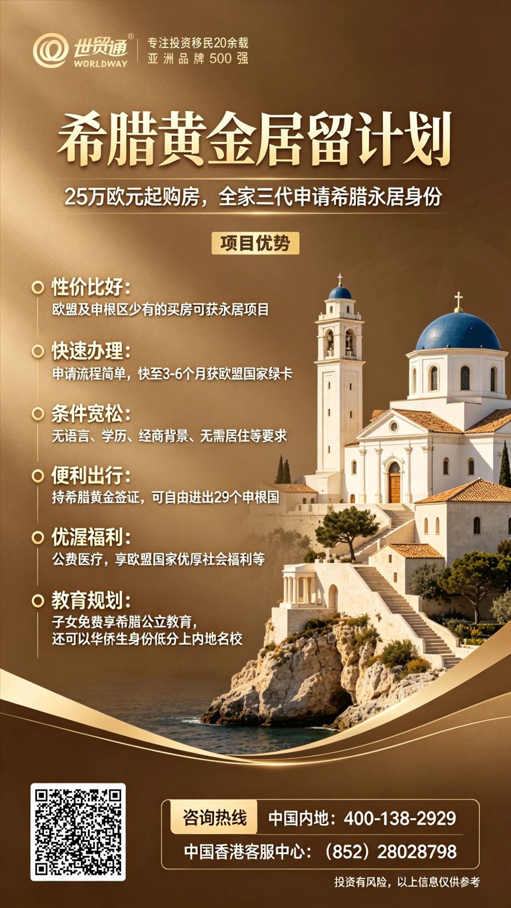 爱琴海之上，欧洲黄金签证如何布局？