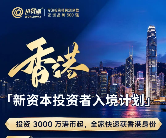 抓住香港机遇，抢占身份规划确定性红利！