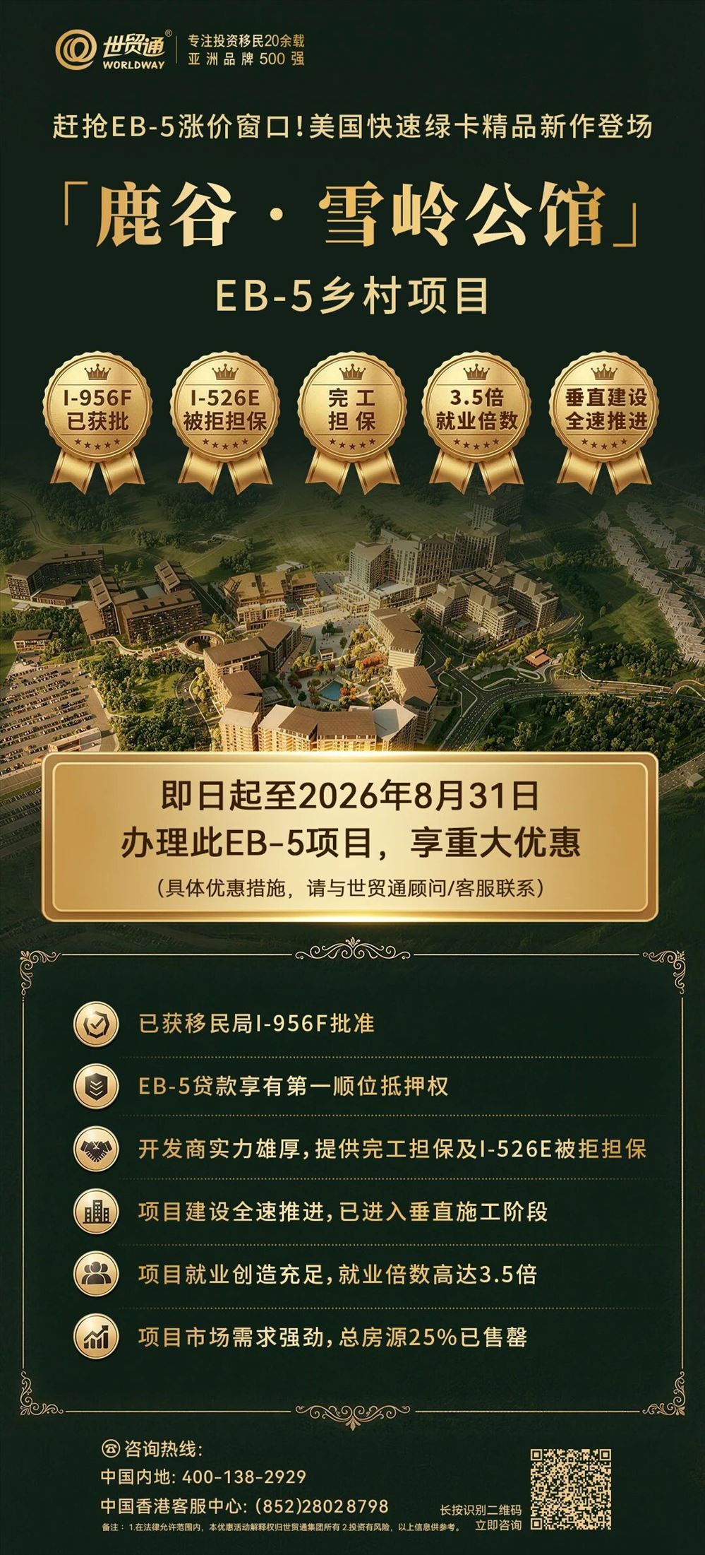 20年深耕EB-5,世贸通为何视“选项目”为生命线?
