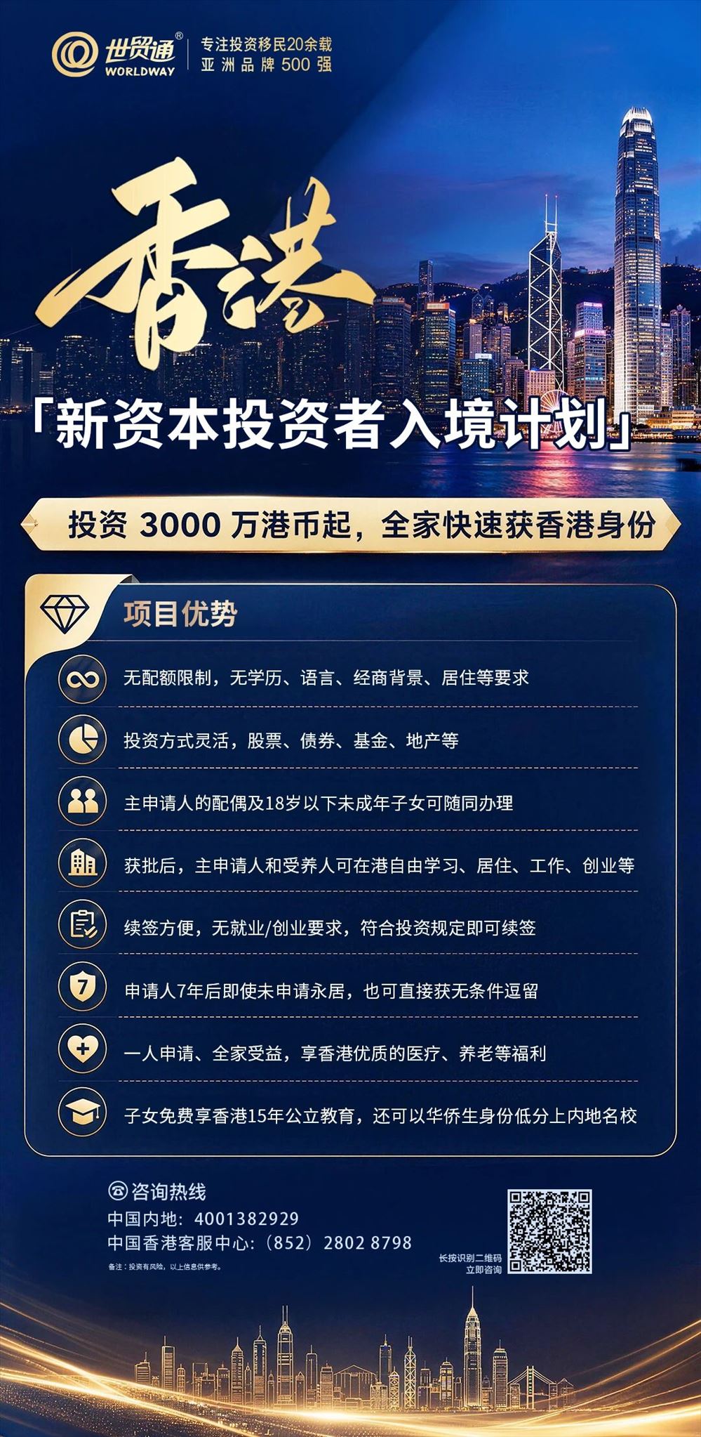 一张香港身份,能换孩子几条升学路?