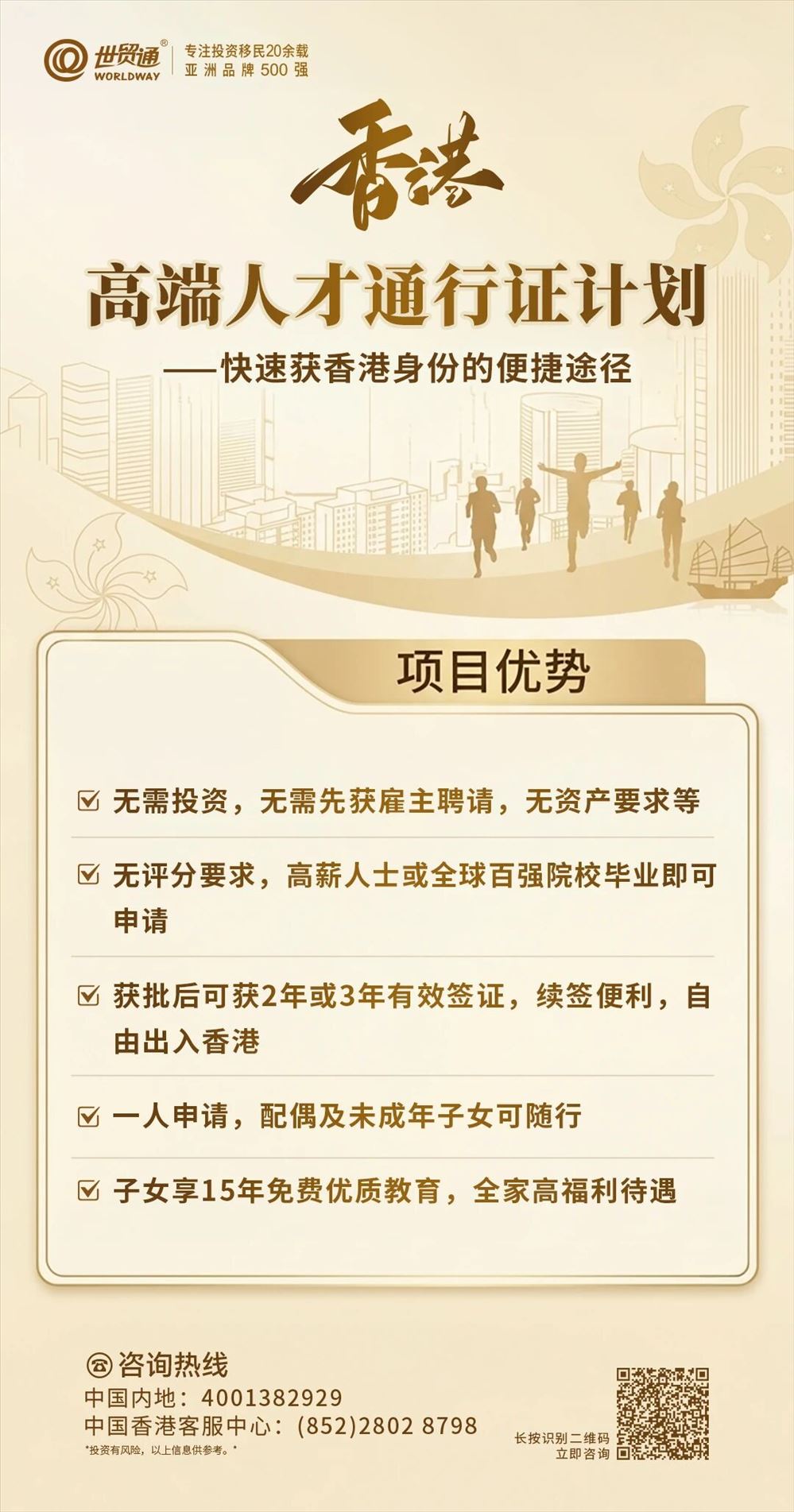 一张香港身份,能换孩子几条升学路?