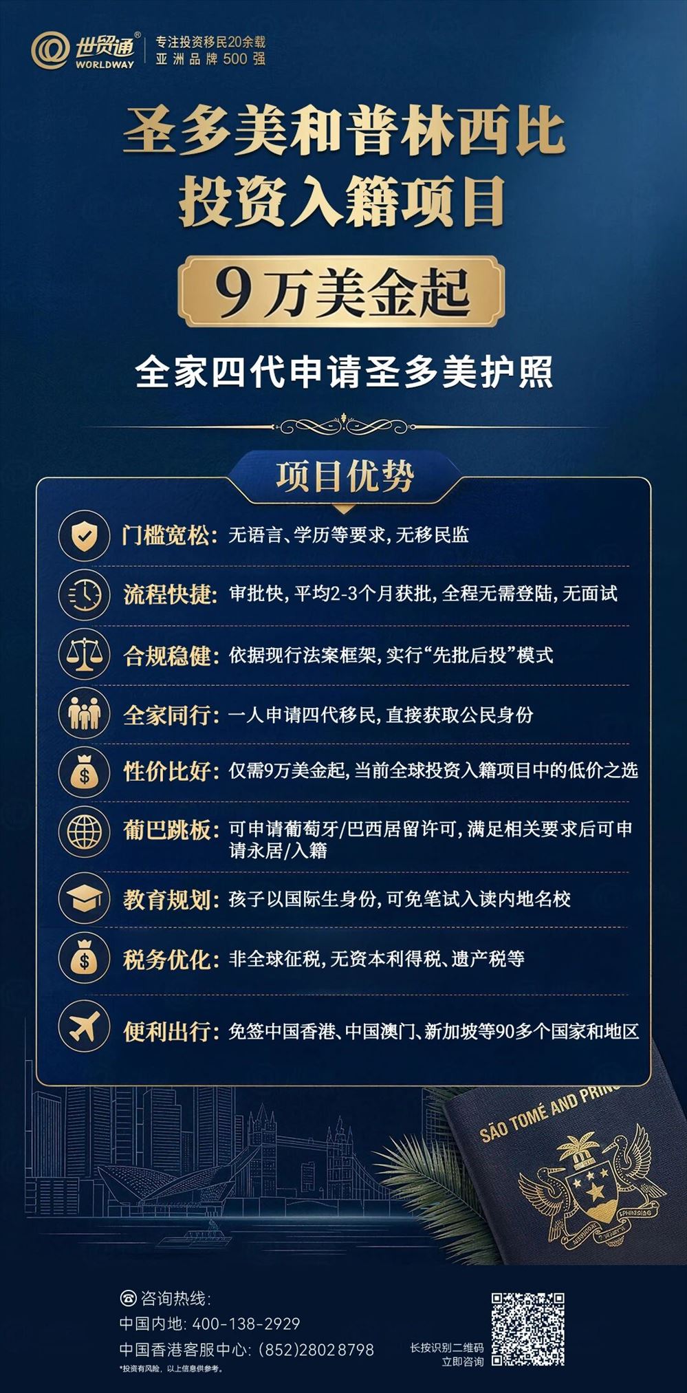 第二本护照,藏着多少家庭红利?