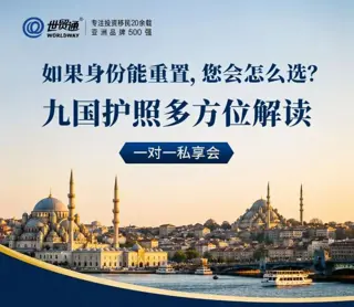 第二本护照,藏着多少家庭红利?