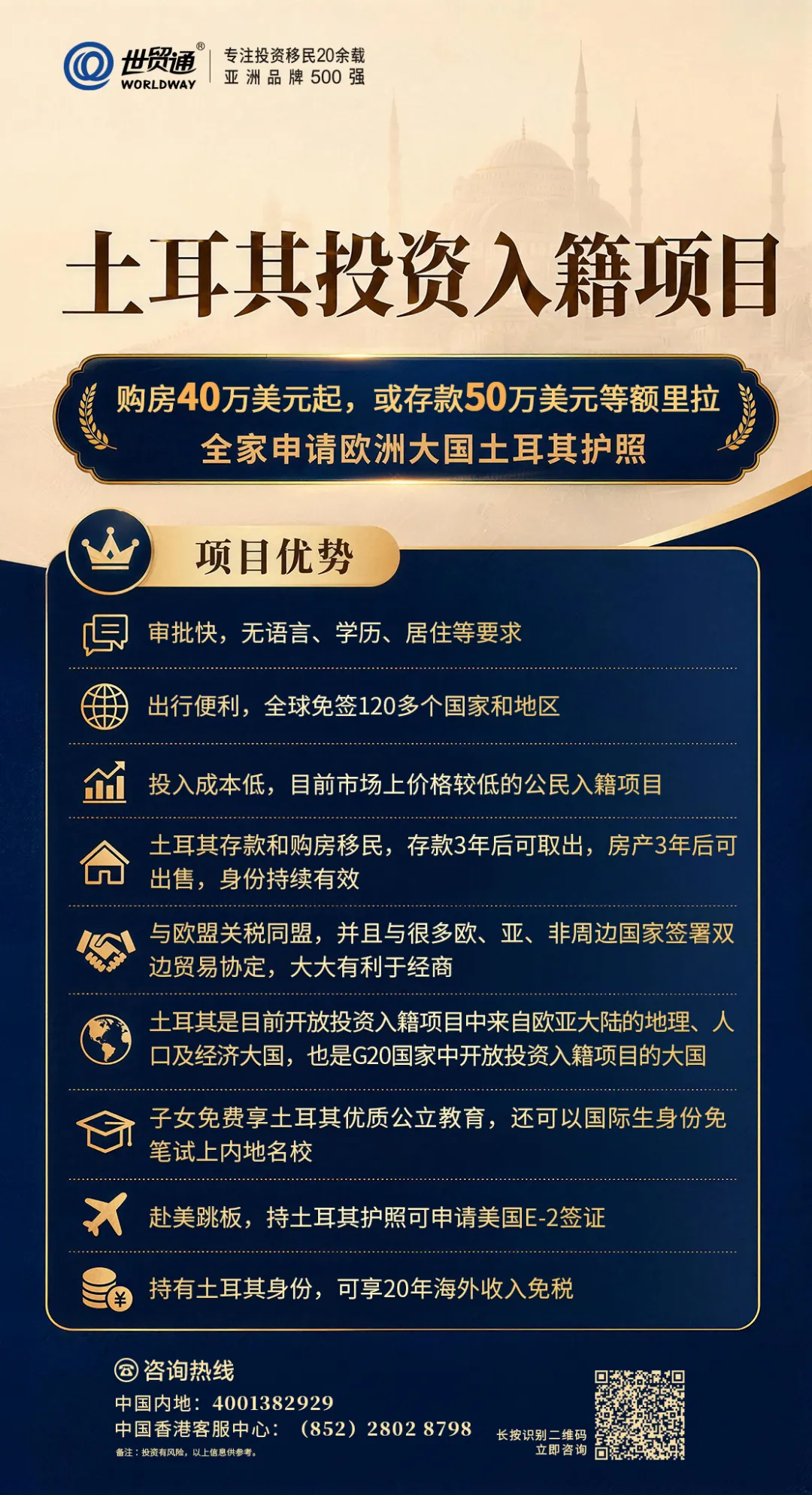 家庭第二本护照怎么选?土耳其攻守兼备