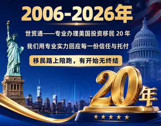 WorldWay's 20-Year Path in U.S. Immigration: Building a Bridge of Non-Governmental Friendship Between China and the U.S.
