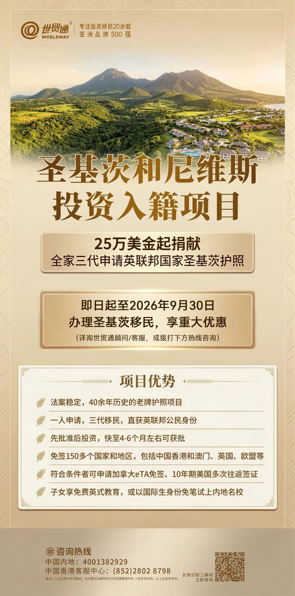仅42天!世贸通圣基茨客户成功批量获批