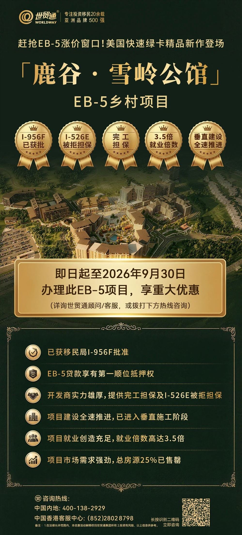 EB-5绿卡批量到手,世贸通怎么做到的?