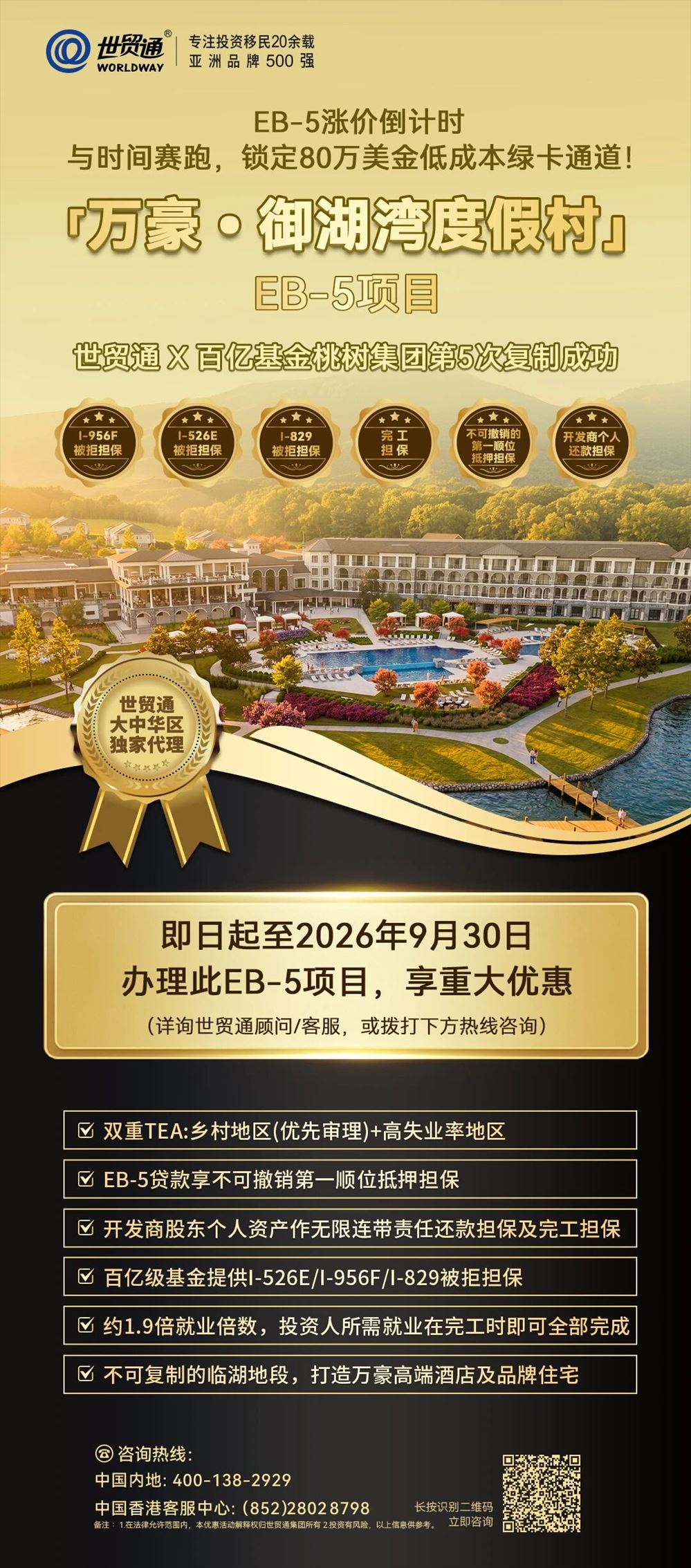 EB-5绿卡批量到手,世贸通怎么做到的?