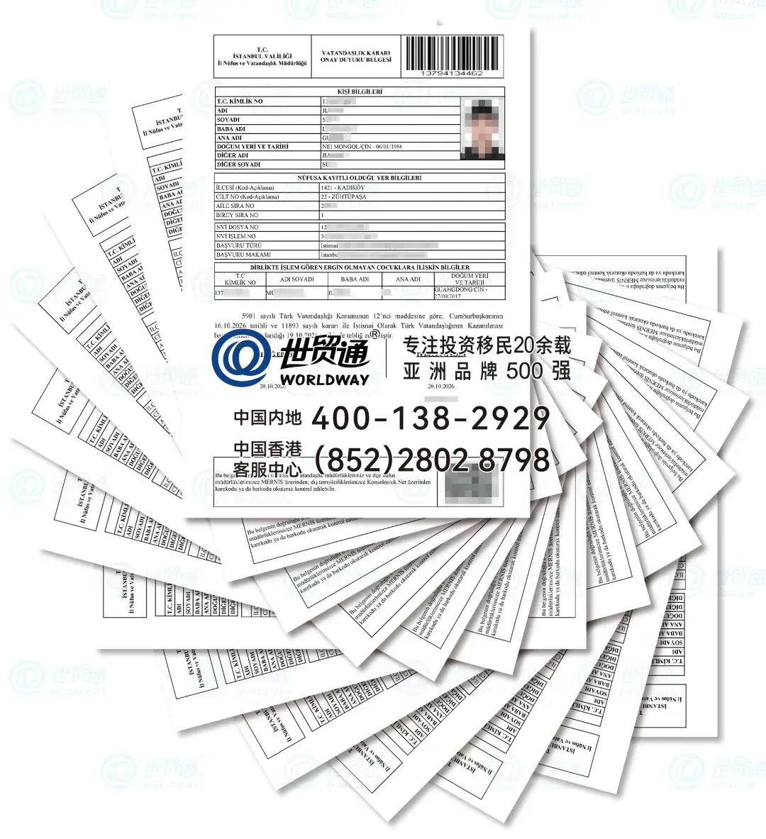 土耳其投资入籍:世贸通客户喜迎获批