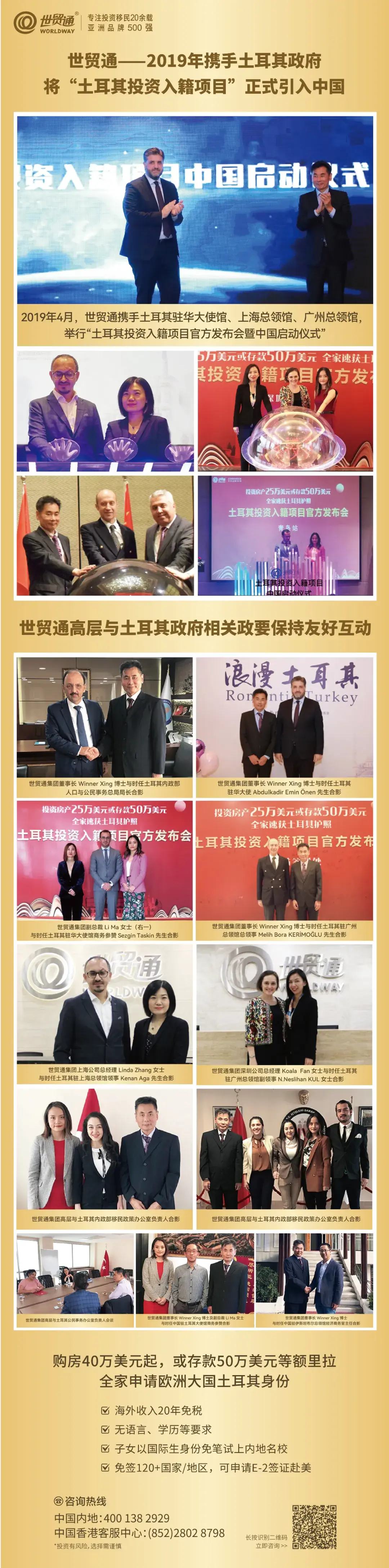 土耳其投资入籍:世贸通客户喜迎获批