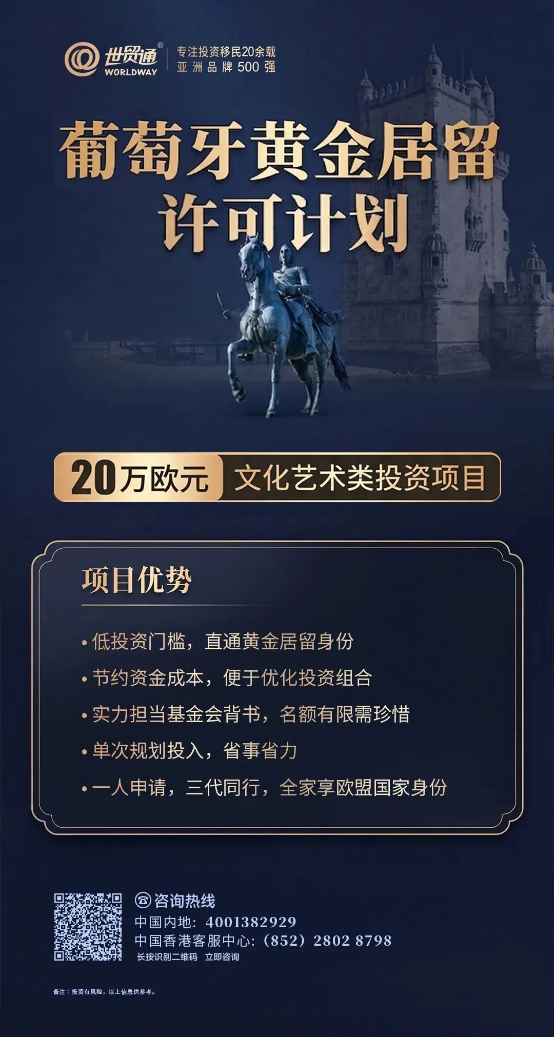 数据揭底：葡萄牙黄金签证为何受热捧？