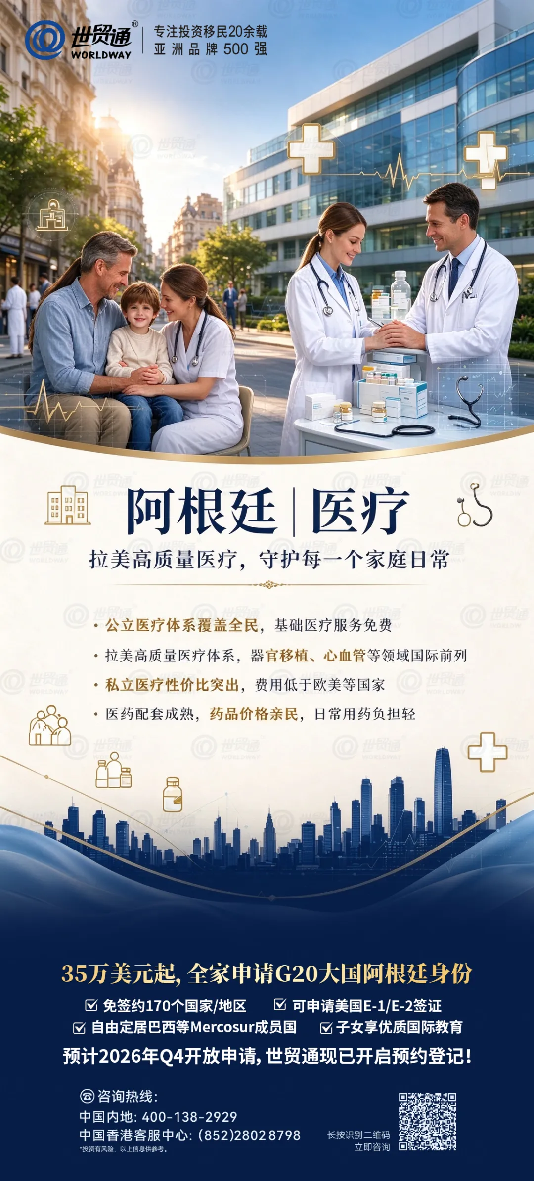 拉美医疗看阿根廷,这是为什么?