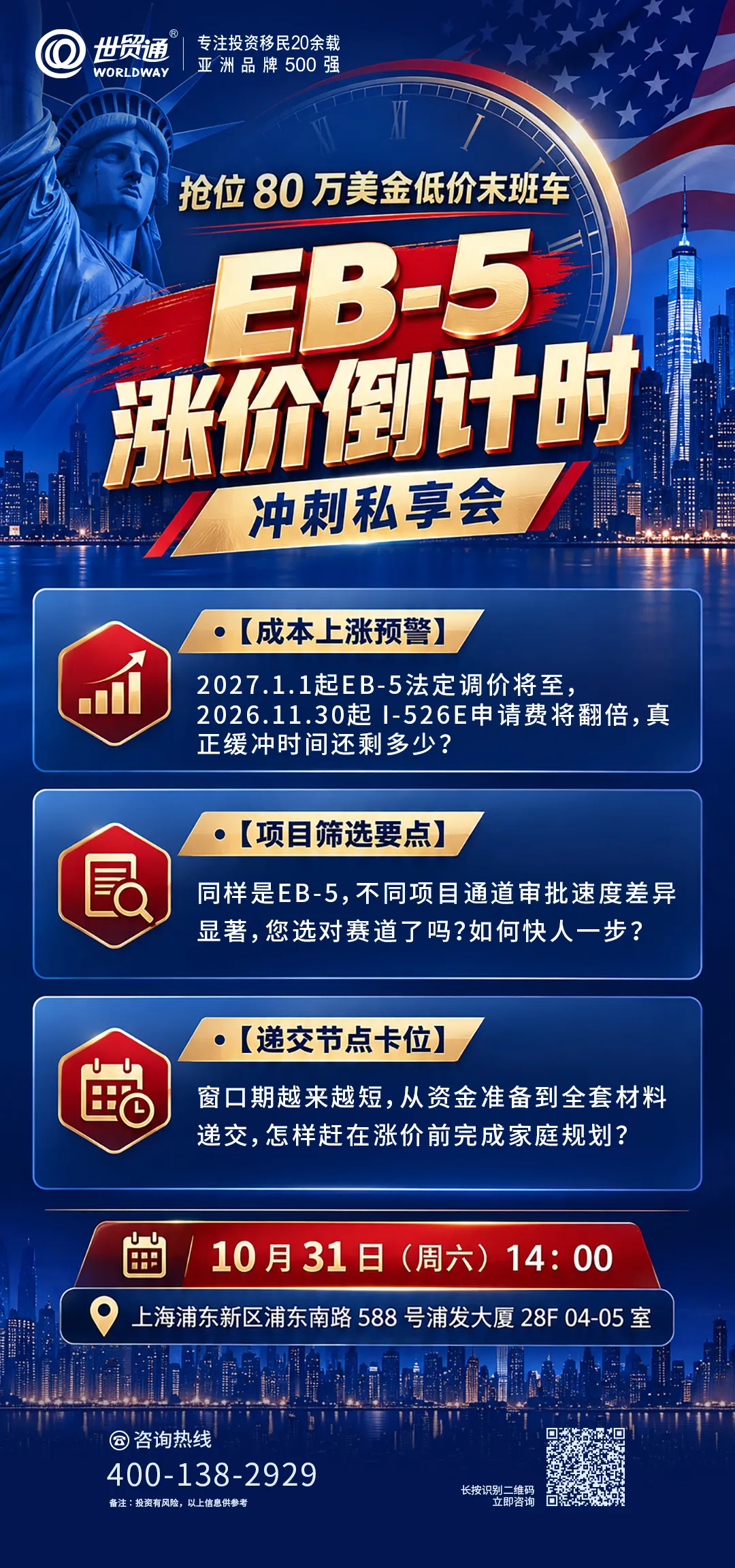 美国 EB-5 冲刺私享会