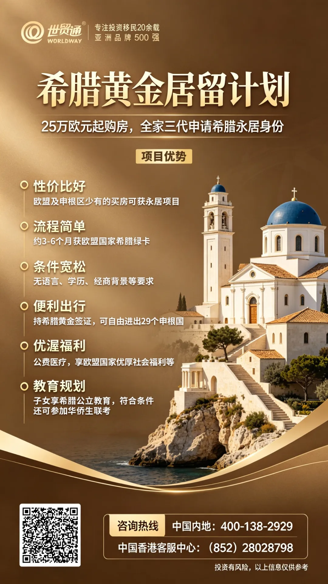 希腊文旅持续升温,身份优势在哪?