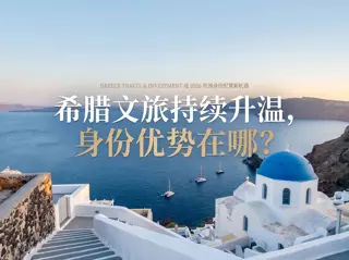 Greece Cultural Tourism Continues to Heat Up: What Are the Residency Advantages?
