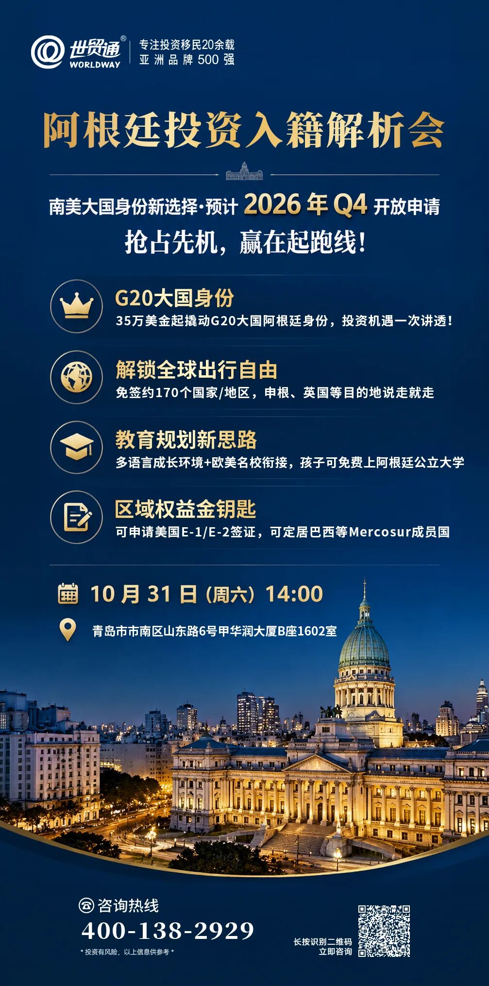 阿根廷投资入籍解析会