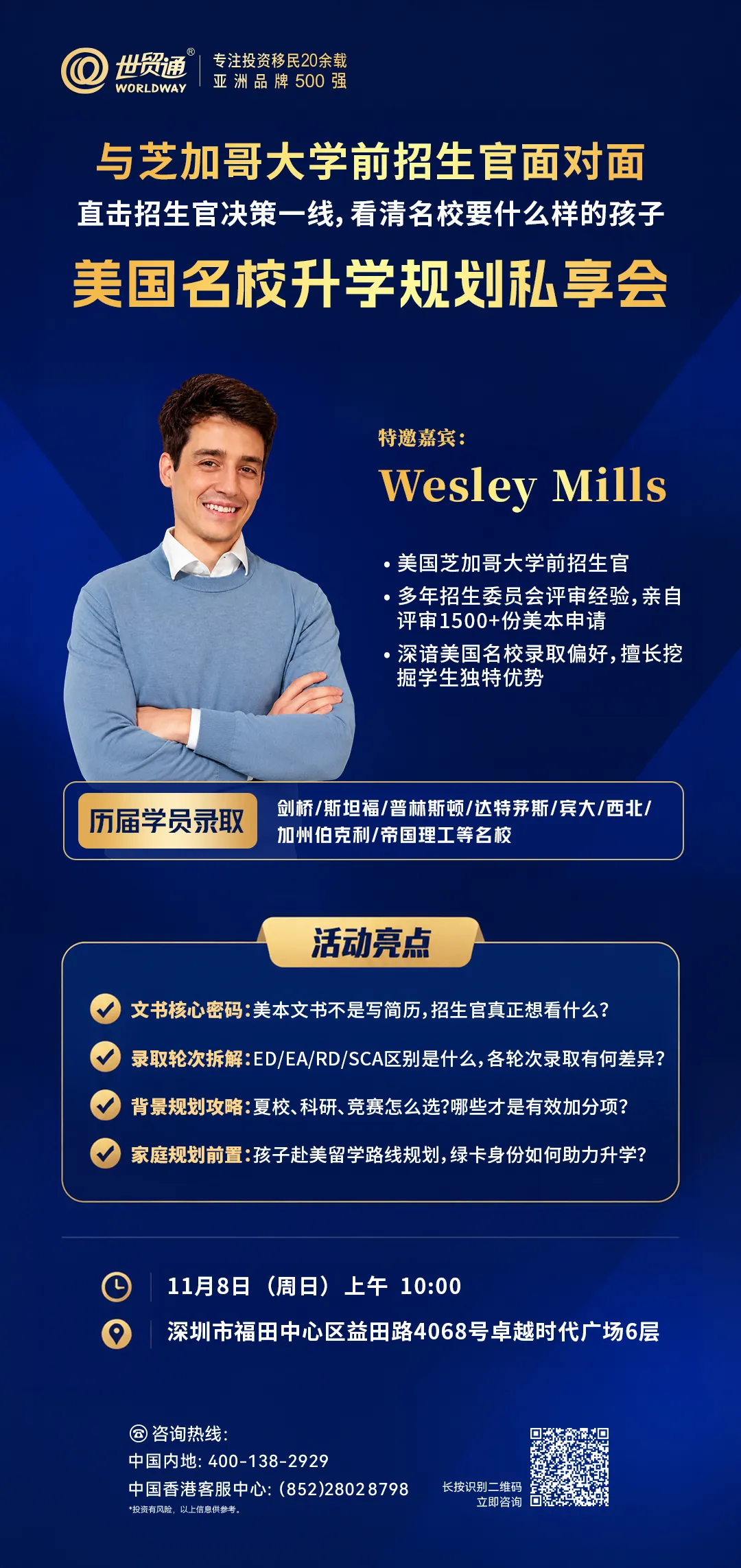 美国名校升学规划私享会